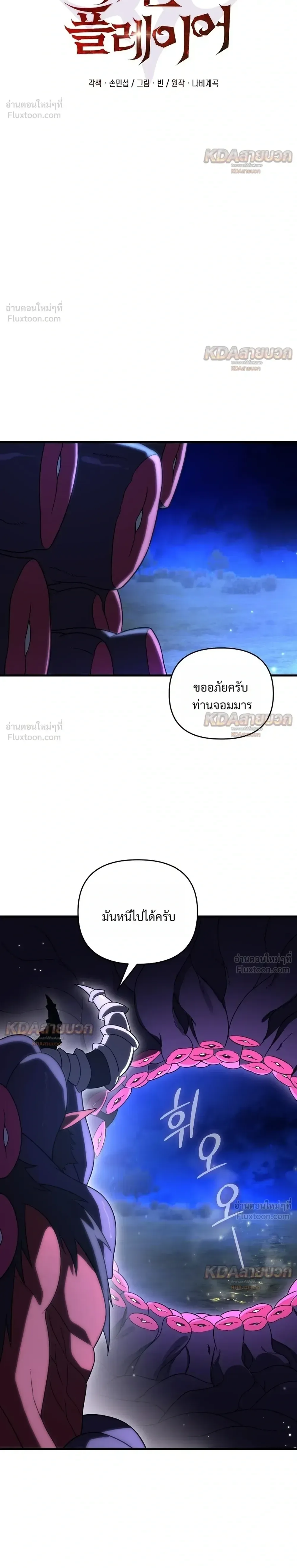 Player Who Returned 10,000 Years Later เพลเยอร์ผู้กลับมาในรอบหมื่นปี ตอนที่ 158 หน้า 20