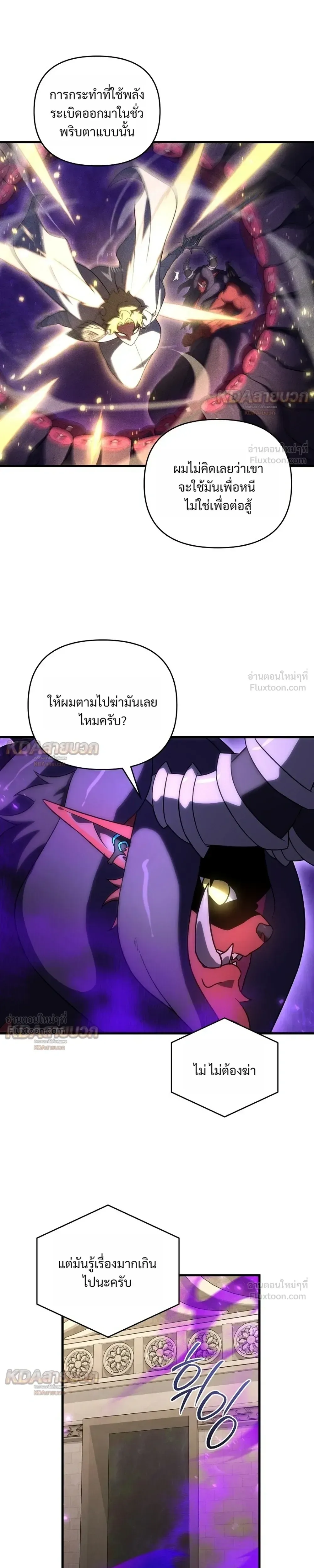 Player Who Returned 10,000 Years Later เพลเยอร์ผู้กลับมาในรอบหมื่นปี ตอนที่ 158 หน้า 21