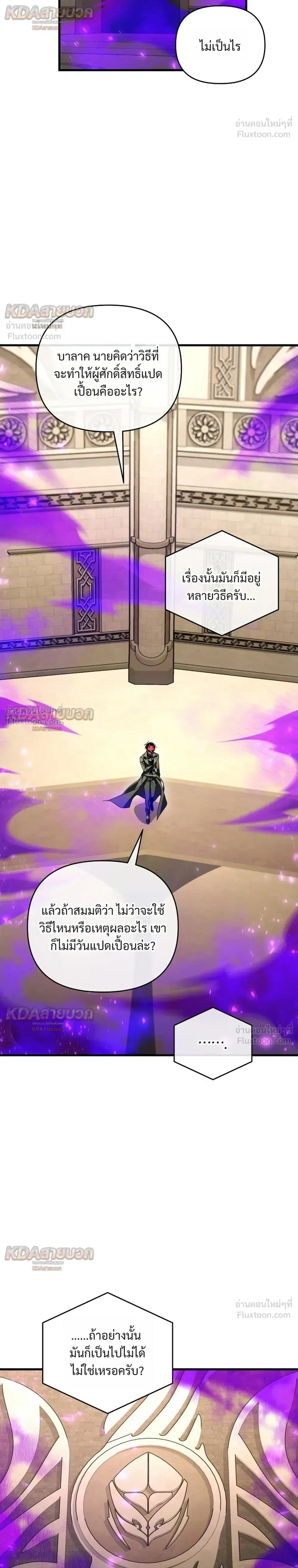 Player Who Returned 10,000 Years Later เพลเยอร์ผู้กลับมาในรอบหมื่นปี ตอนที่ 158 หน้า 22