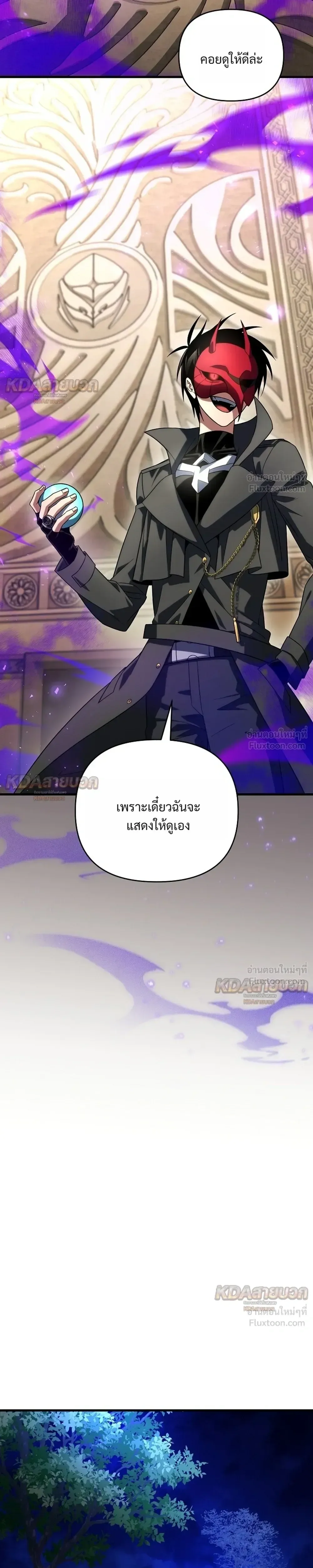 Player Who Returned 10,000 Years Later เพลเยอร์ผู้กลับมาในรอบหมื่นปี ตอนที่ 158 หน้า 23