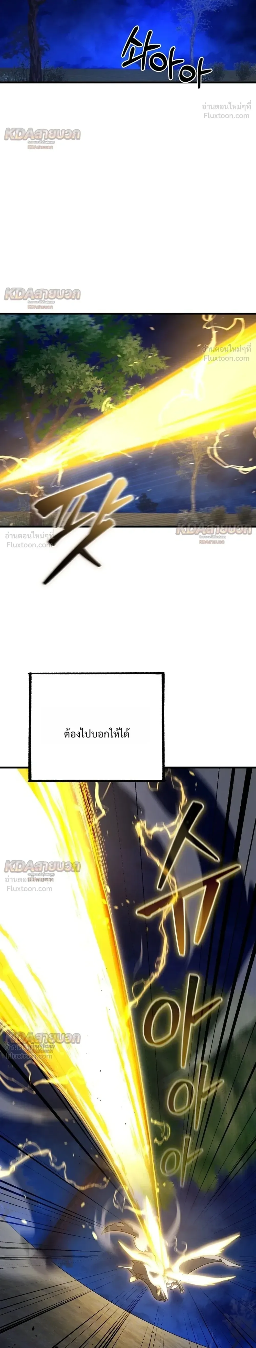 Player Who Returned 10,000 Years Later เพลเยอร์ผู้กลับมาในรอบหมื่นปี ตอนที่ 158 หน้า 24