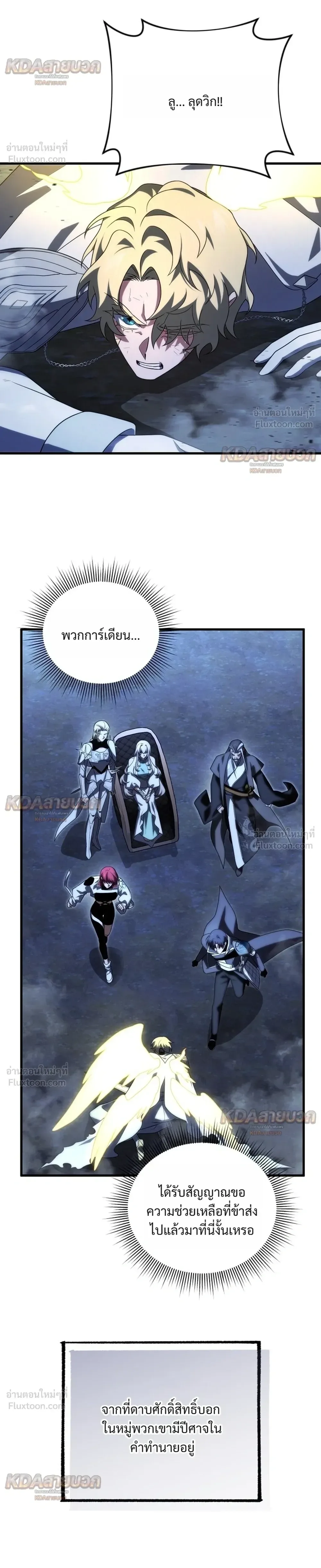 Player Who Returned 10,000 Years Later เพลเยอร์ผู้กลับมาในรอบหมื่นปี ตอนที่ 158 หน้า 28