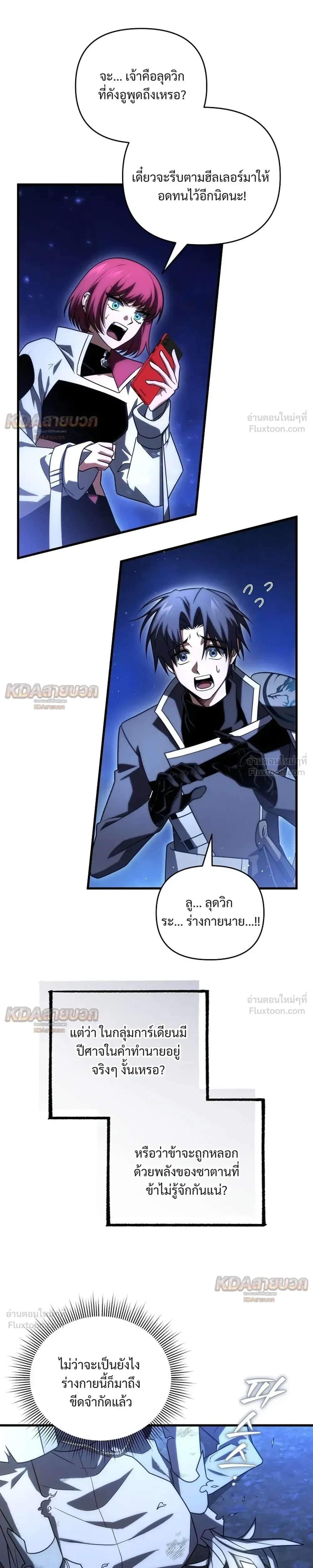Player Who Returned 10,000 Years Later เพลเยอร์ผู้กลับมาในรอบหมื่นปี ตอนที่ 158 หน้า 29