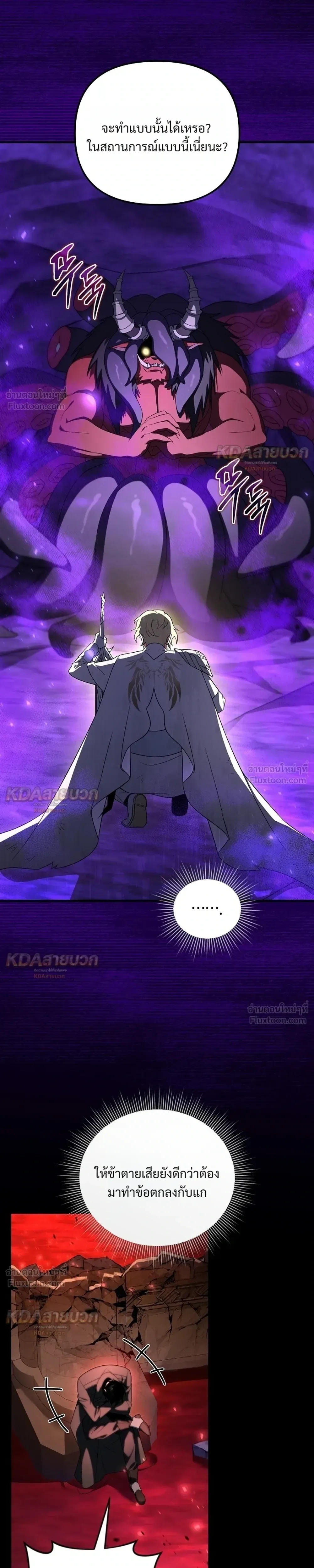 Player Who Returned 10,000 Years Later เพลเยอร์ผู้กลับมาในรอบหมื่นปี ตอนที่ 158 หน้า 3