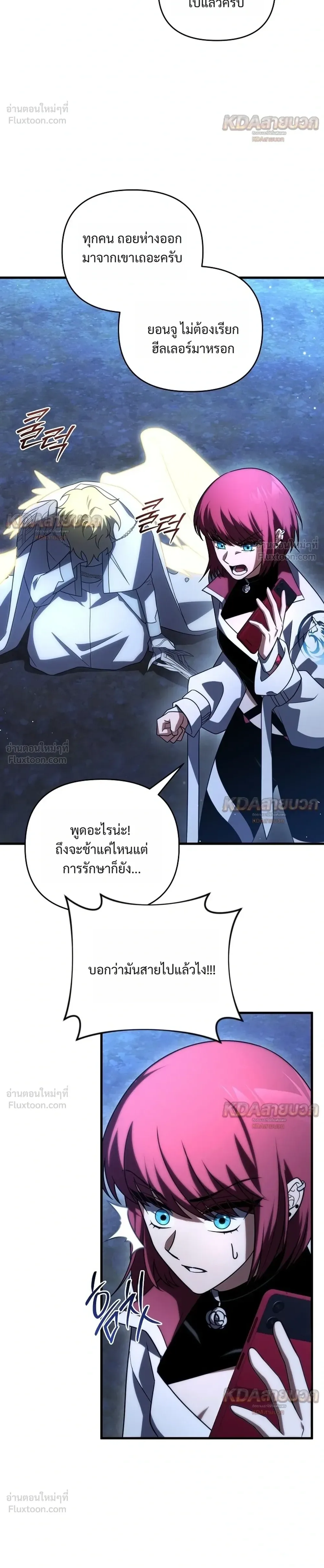 Player Who Returned 10,000 Years Later เพลเยอร์ผู้กลับมาในรอบหมื่นปี ตอนที่ 158 หน้า 32