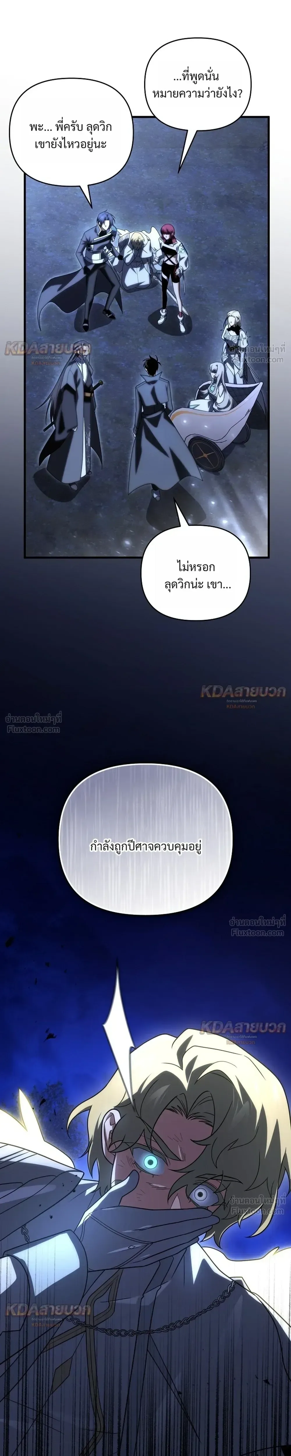 Player Who Returned 10,000 Years Later เพลเยอร์ผู้กลับมาในรอบหมื่นปี ตอนที่ 158 หน้า 33