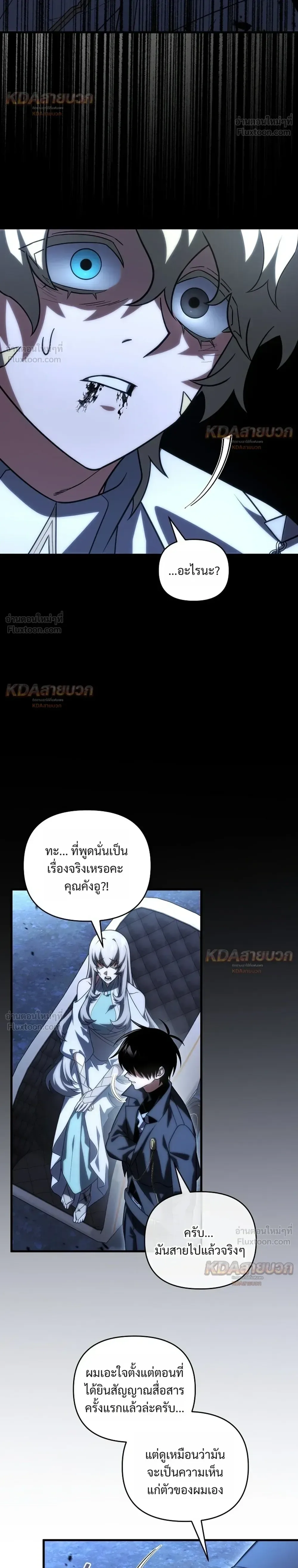 Player Who Returned 10,000 Years Later เพลเยอร์ผู้กลับมาในรอบหมื่นปี ตอนที่ 158 หน้า 34