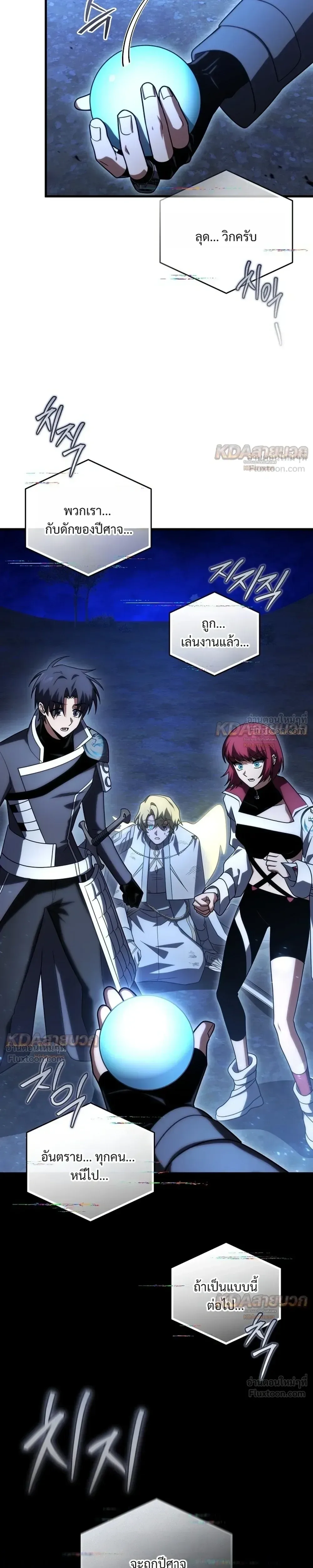 Player Who Returned 10,000 Years Later เพลเยอร์ผู้กลับมาในรอบหมื่นปี ตอนที่ 158 หน้า 35