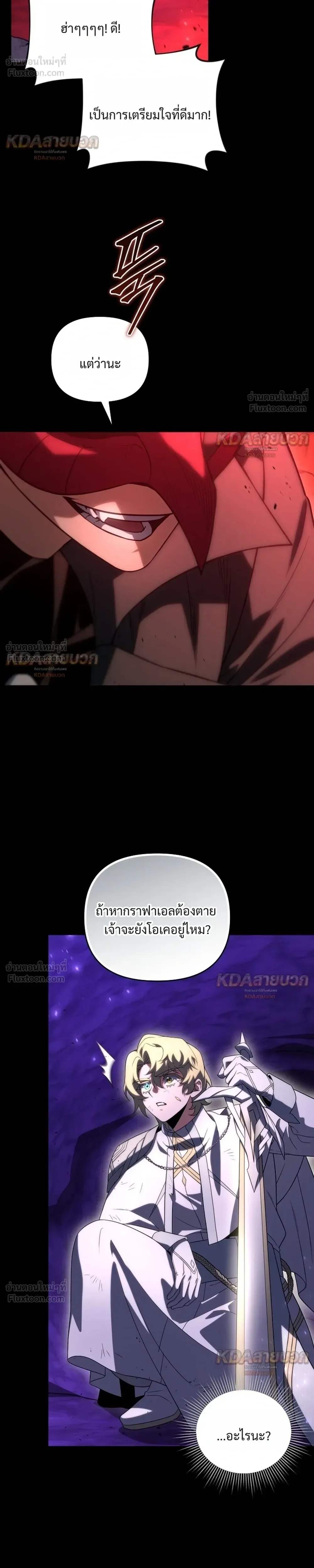 Player Who Returned 10,000 Years Later เพลเยอร์ผู้กลับมาในรอบหมื่นปี ตอนที่ 158 หน้า 4