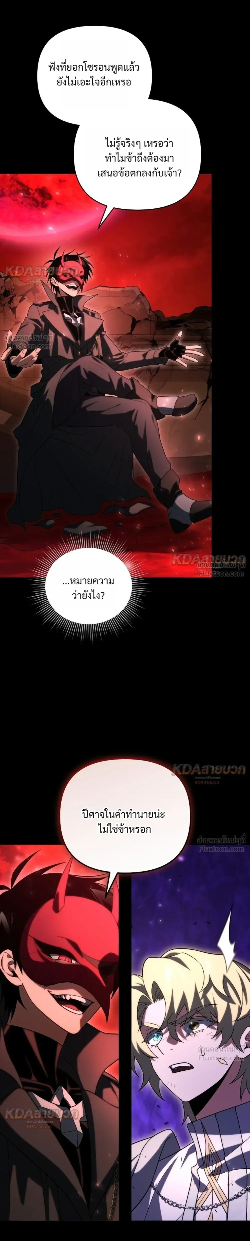 Player Who Returned 10,000 Years Later เพลเยอร์ผู้กลับมาในรอบหมื่นปี ตอนที่ 158 หน้า 5