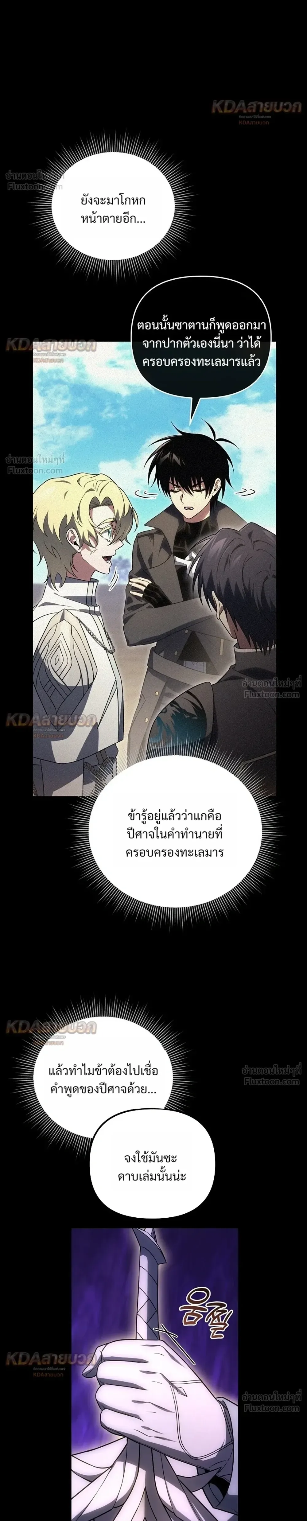 Player Who Returned 10,000 Years Later เพลเยอร์ผู้กลับมาในรอบหมื่นปี ตอนที่ 158 หน้า 6