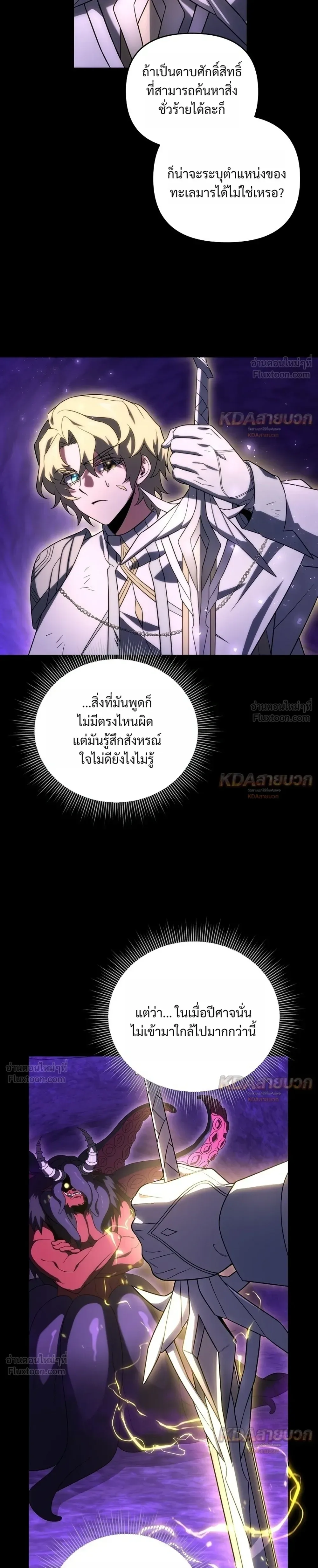 Player Who Returned 10,000 Years Later เพลเยอร์ผู้กลับมาในรอบหมื่นปี ตอนที่ 158 หน้า 7
