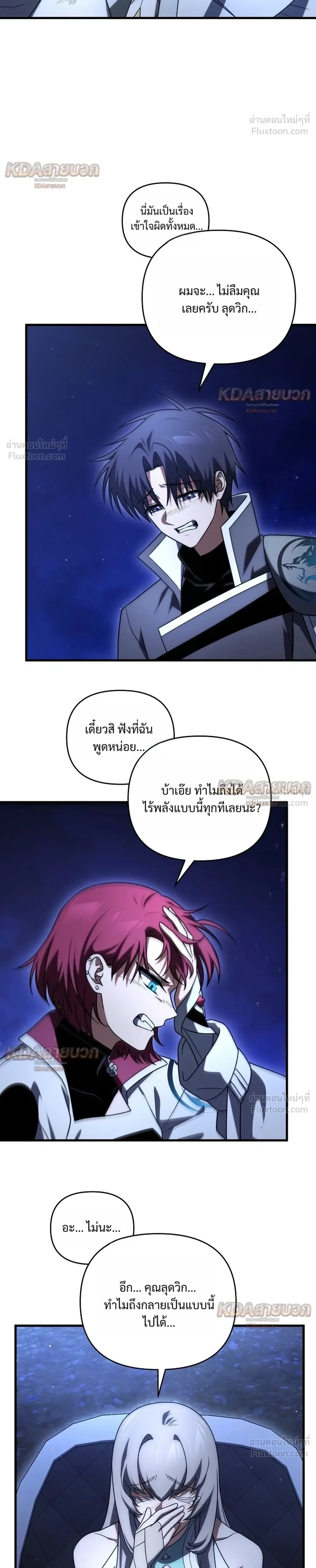 Player Who Returned 10,000 Years Later เพลเยอร์ผู้กลับมาในรอบหมื่นปี ตอนที่ 159 หน้า 12