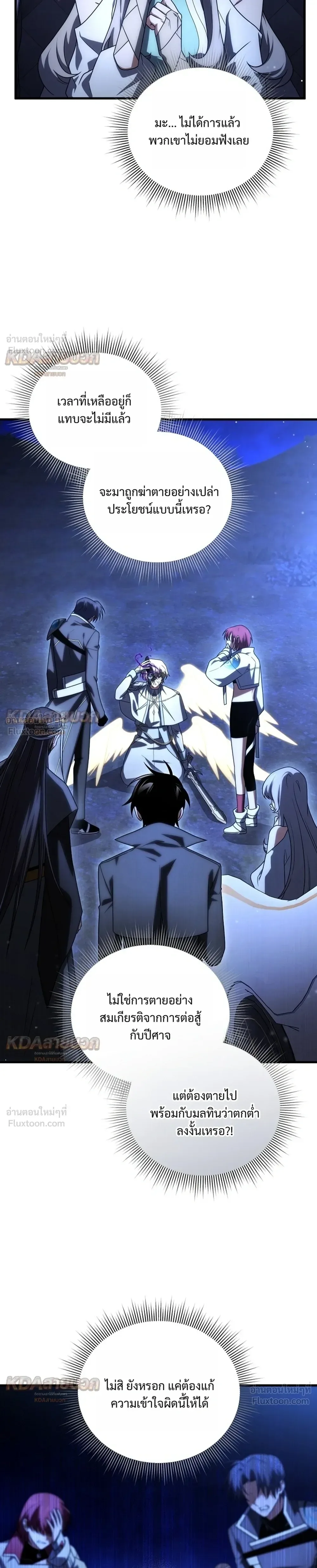Player Who Returned 10,000 Years Later เพลเยอร์ผู้กลับมาในรอบหมื่นปี ตอนที่ 159 หน้า 13