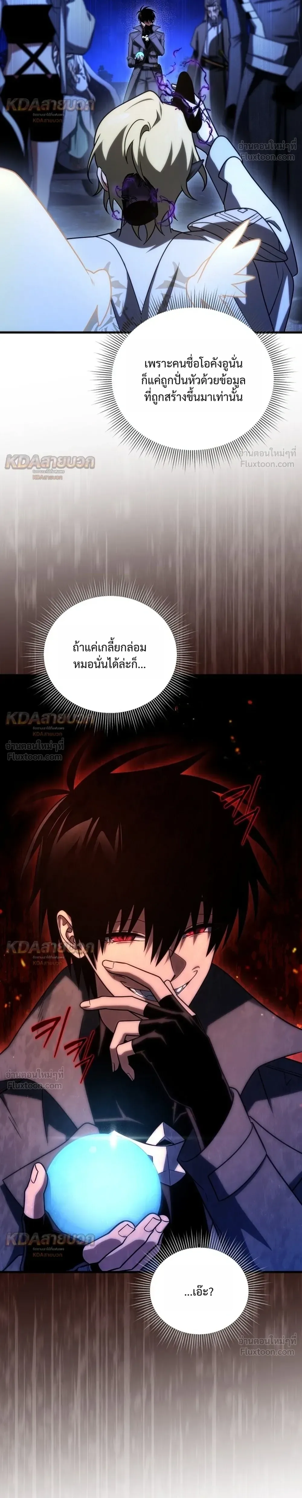 Player Who Returned 10,000 Years Later เพลเยอร์ผู้กลับมาในรอบหมื่นปี ตอนที่ 159 หน้า 14