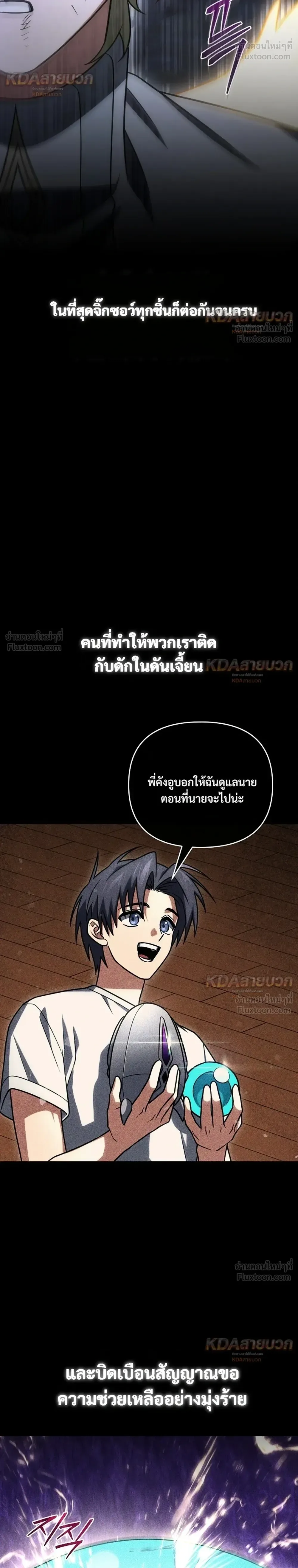 Player Who Returned 10,000 Years Later เพลเยอร์ผู้กลับมาในรอบหมื่นปี ตอนที่ 159 หน้า 16