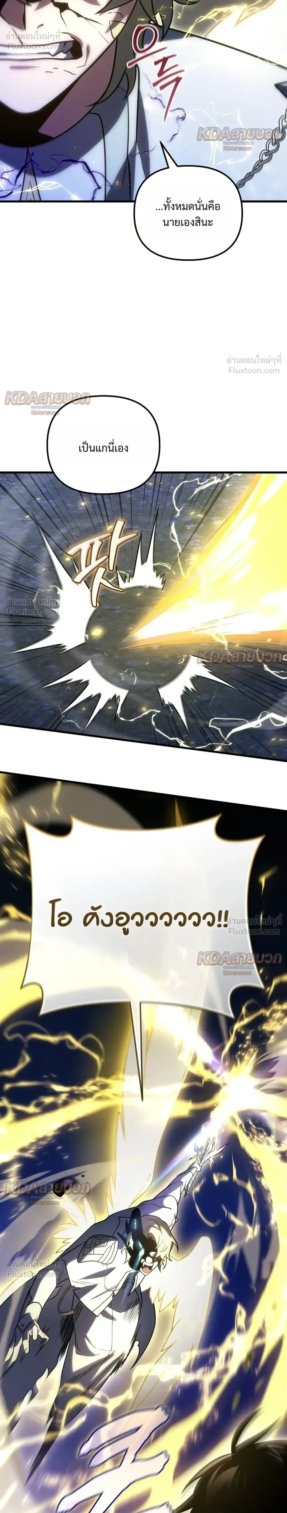 Player Who Returned 10,000 Years Later เพลเยอร์ผู้กลับมาในรอบหมื่นปี ตอนที่ 159 หน้า 18