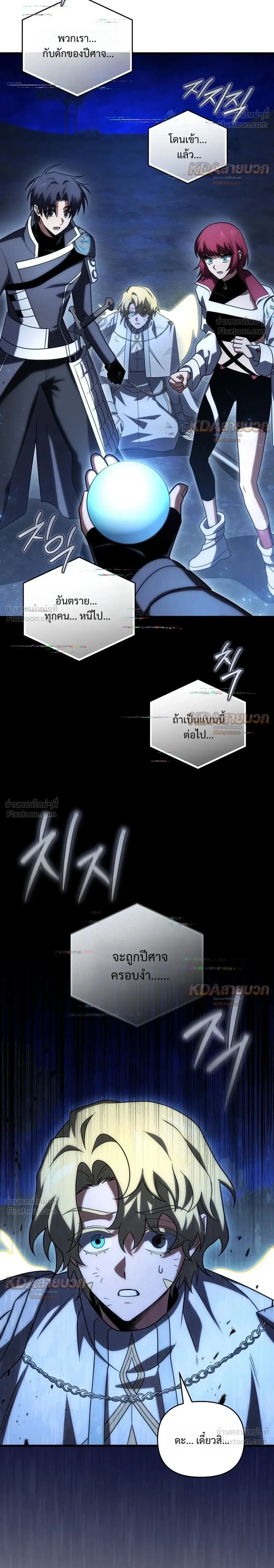 Player Who Returned 10,000 Years Later เพลเยอร์ผู้กลับมาในรอบหมื่นปี ตอนที่ 159 หน้า 2