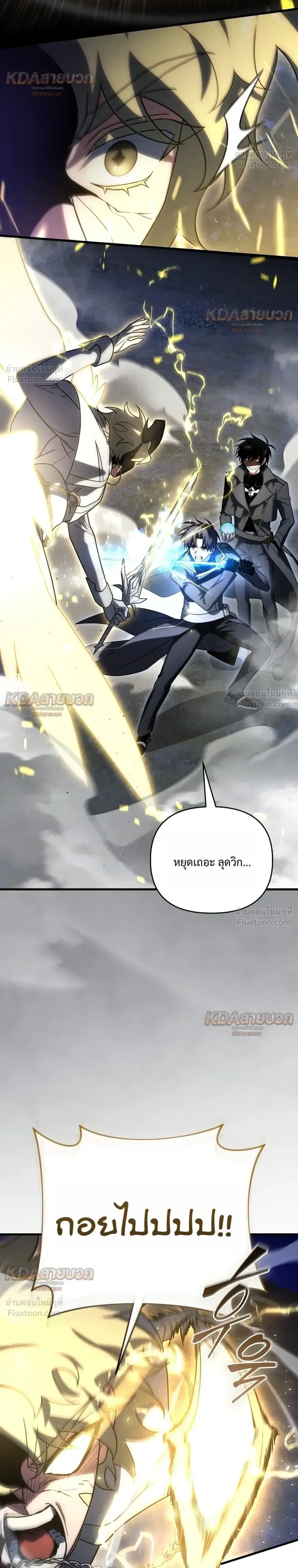 Player Who Returned 10,000 Years Later เพลเยอร์ผู้กลับมาในรอบหมื่นปี ตอนที่ 159 หน้า 20