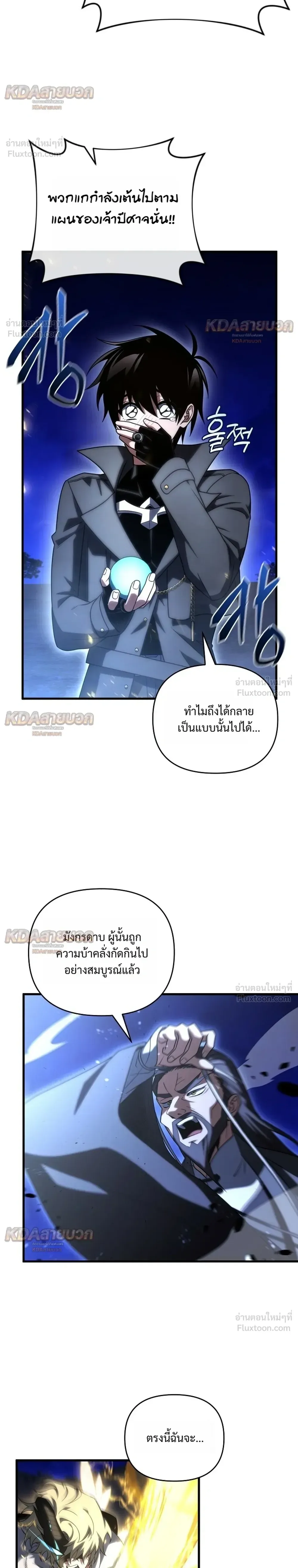 Player Who Returned 10,000 Years Later เพลเยอร์ผู้กลับมาในรอบหมื่นปี ตอนที่ 159 หน้า 22