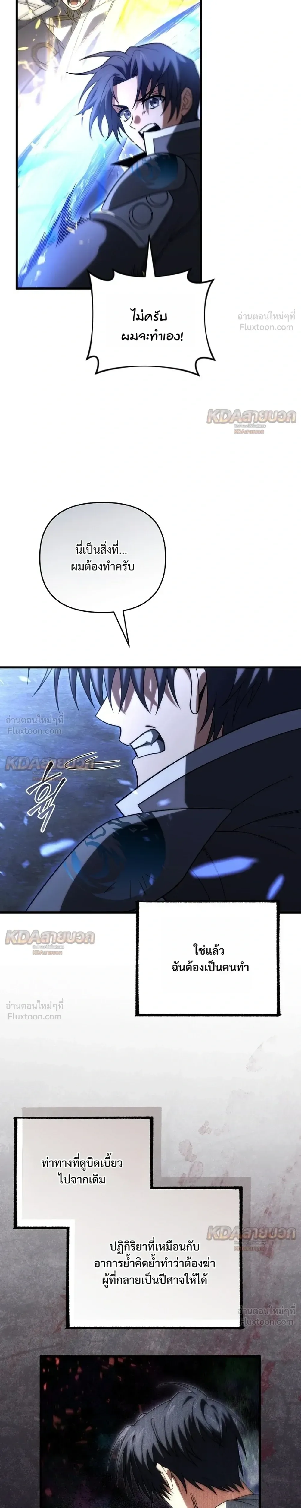 Player Who Returned 10,000 Years Later เพลเยอร์ผู้กลับมาในรอบหมื่นปี ตอนที่ 159 หน้า 23