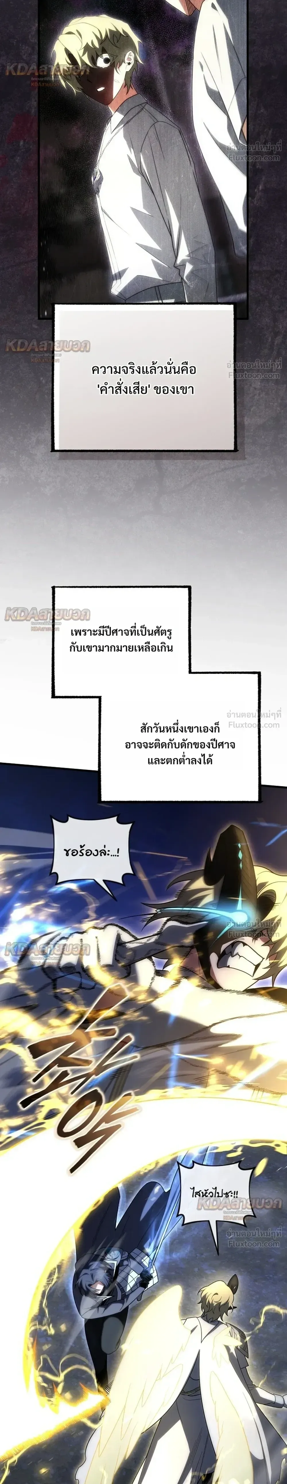 Player Who Returned 10,000 Years Later เพลเยอร์ผู้กลับมาในรอบหมื่นปี ตอนที่ 159 หน้า 24