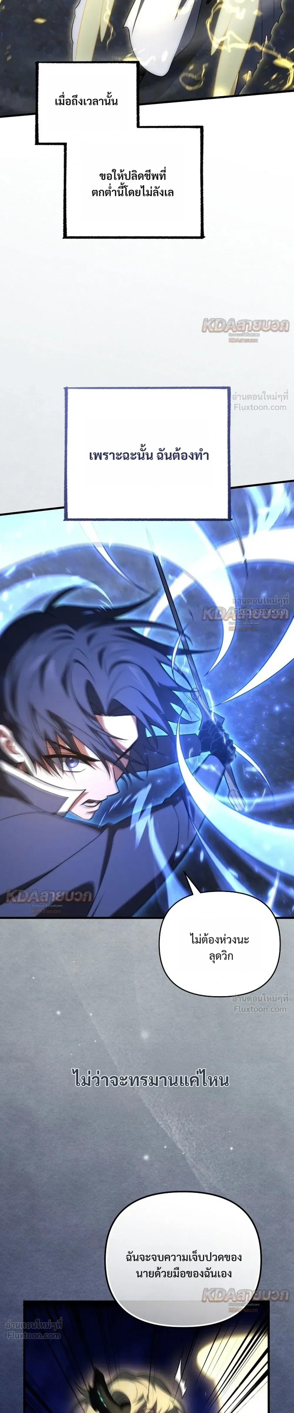 Player Who Returned 10,000 Years Later เพลเยอร์ผู้กลับมาในรอบหมื่นปี ตอนที่ 159 หน้า 25