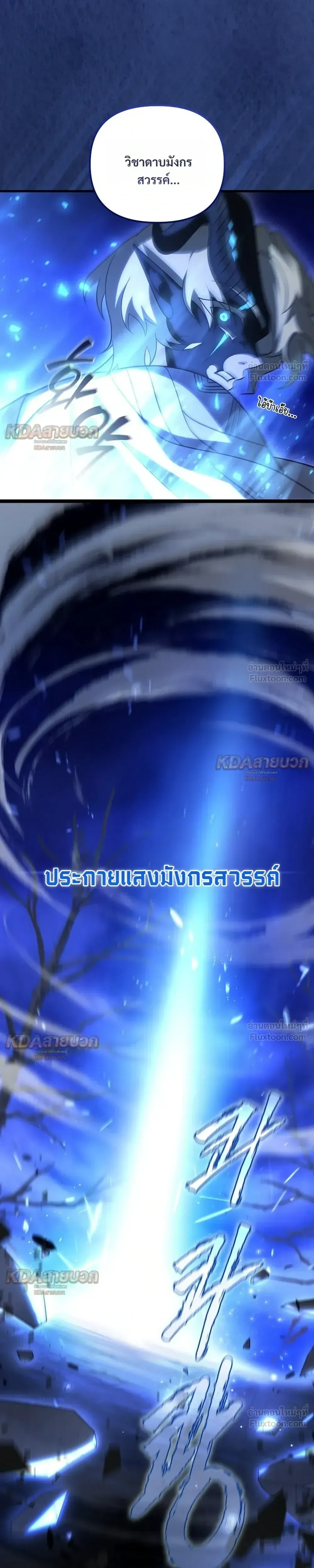 Player Who Returned 10,000 Years Later เพลเยอร์ผู้กลับมาในรอบหมื่นปี ตอนที่ 159 หน้า 29