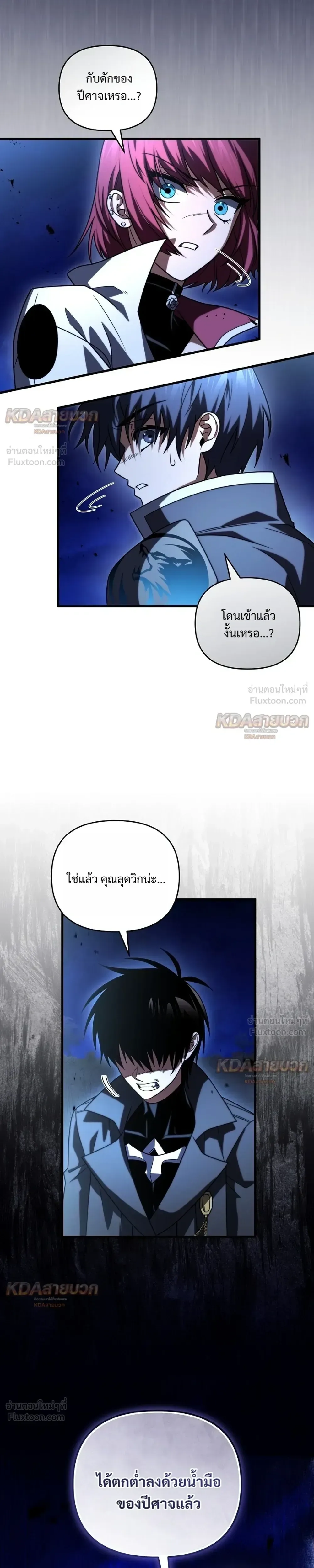 Player Who Returned 10,000 Years Later เพลเยอร์ผู้กลับมาในรอบหมื่นปี ตอนที่ 159 หน้า 3