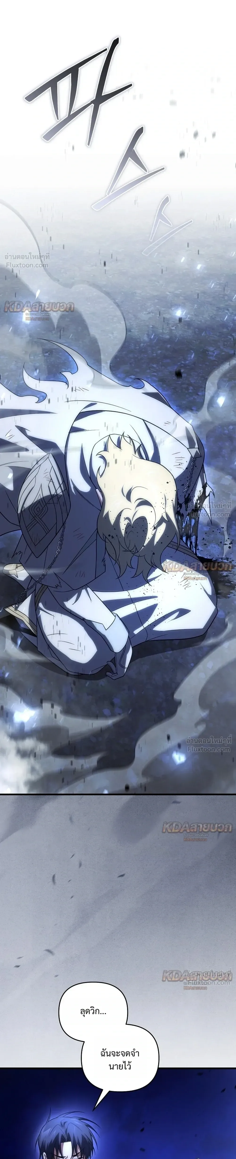 Player Who Returned 10,000 Years Later เพลเยอร์ผู้กลับมาในรอบหมื่นปี ตอนที่ 159 หน้า 31