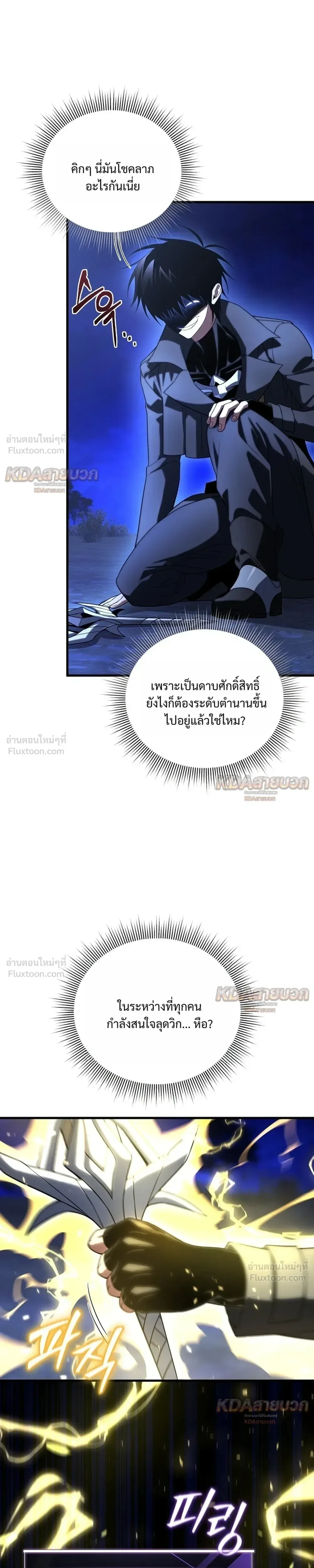Player Who Returned 10,000 Years Later เพลเยอร์ผู้กลับมาในรอบหมื่นปี ตอนที่ 159 หน้า 33