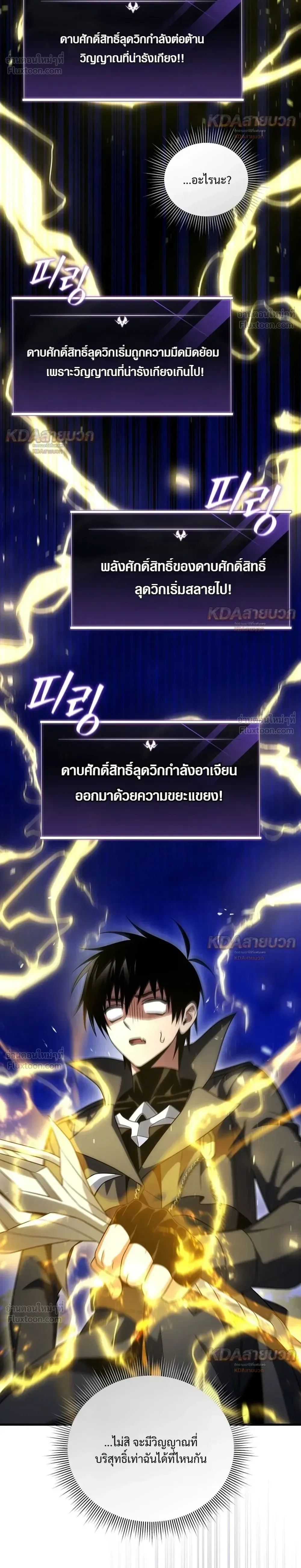 Player Who Returned 10,000 Years Later เพลเยอร์ผู้กลับมาในรอบหมื่นปี ตอนที่ 159 หน้า 34