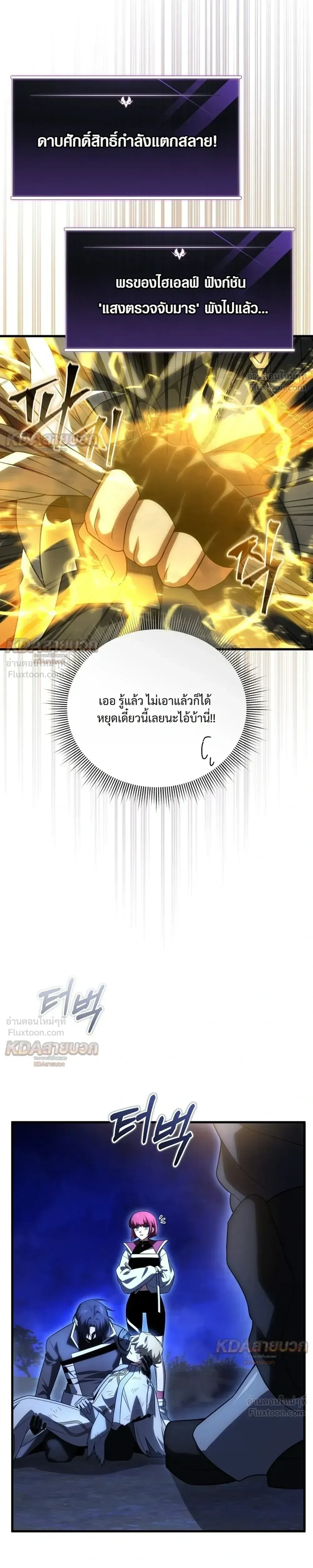 Player Who Returned 10,000 Years Later เพลเยอร์ผู้กลับมาในรอบหมื่นปี ตอนที่ 159 หน้า 35