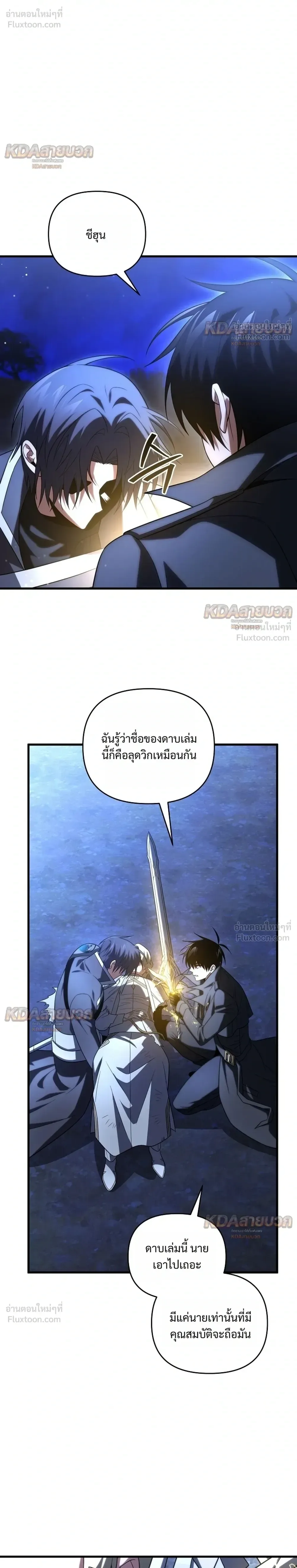 Player Who Returned 10,000 Years Later เพลเยอร์ผู้กลับมาในรอบหมื่นปี ตอนที่ 159 หน้า 36