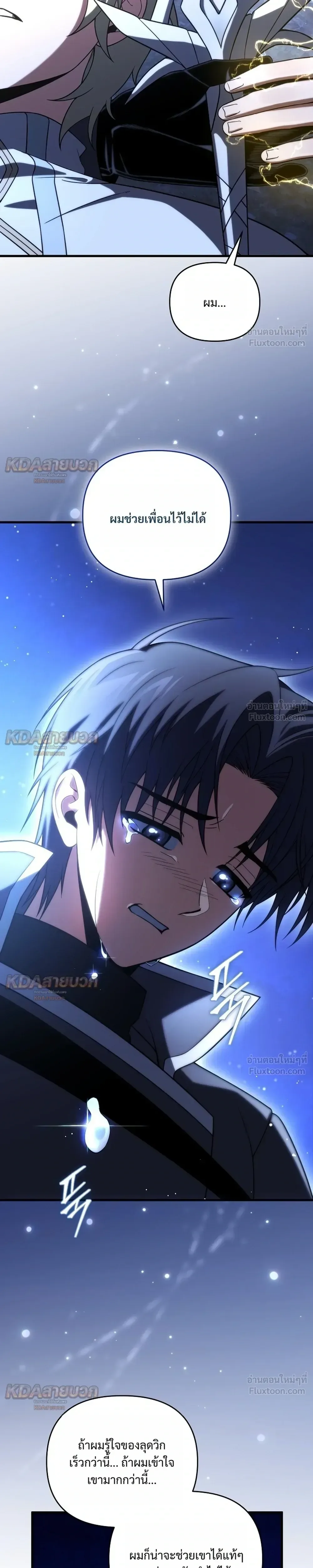 Player Who Returned 10,000 Years Later เพลเยอร์ผู้กลับมาในรอบหมื่นปี ตอนที่ 159 หน้า 37