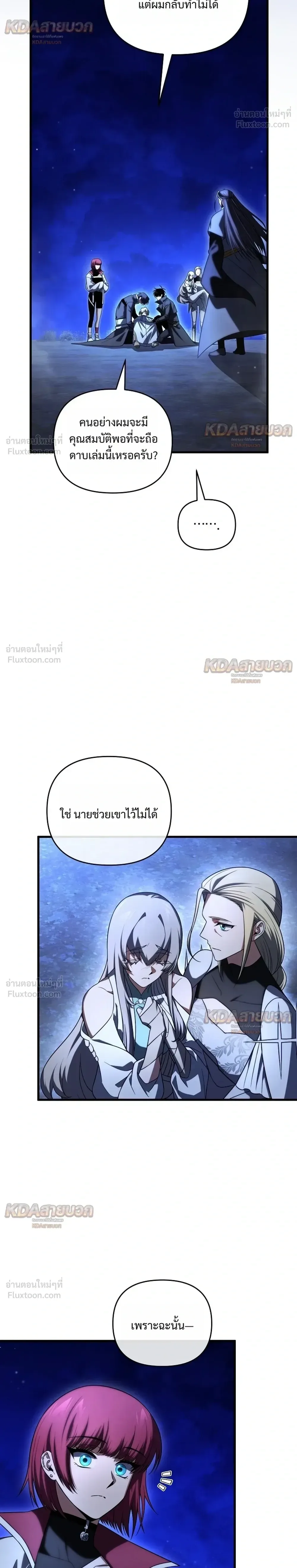 Player Who Returned 10,000 Years Later เพลเยอร์ผู้กลับมาในรอบหมื่นปี ตอนที่ 159 หน้า 38