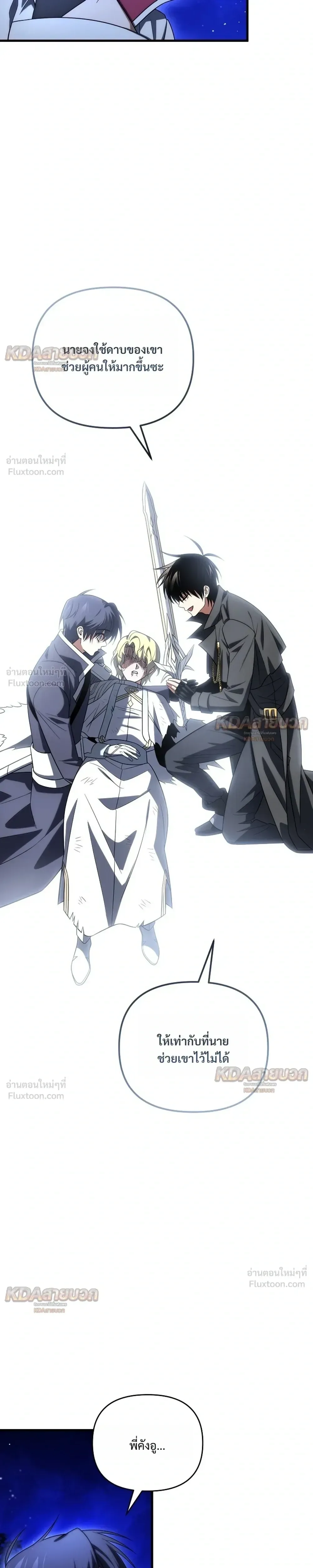 Player Who Returned 10,000 Years Later เพลเยอร์ผู้กลับมาในรอบหมื่นปี ตอนที่ 159 หน้า 39