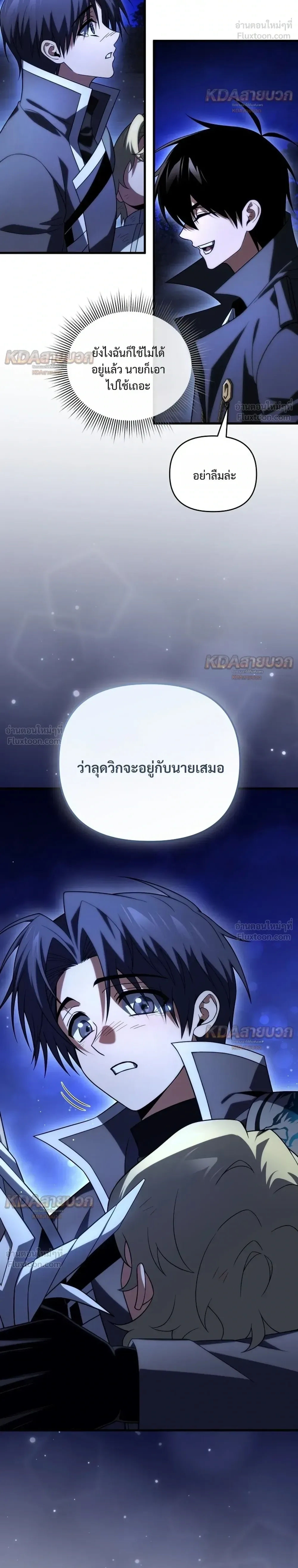 Player Who Returned 10,000 Years Later เพลเยอร์ผู้กลับมาในรอบหมื่นปี ตอนที่ 159 หน้า 40