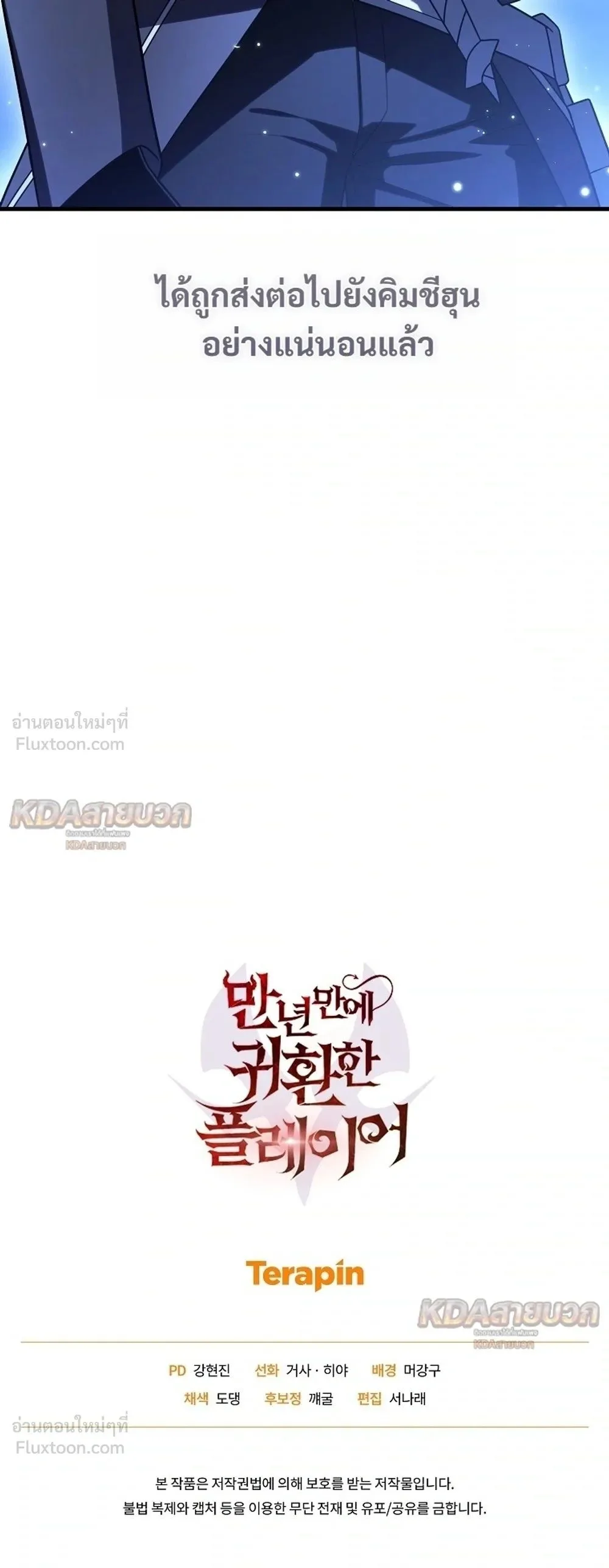 Player Who Returned 10,000 Years Later เพลเยอร์ผู้กลับมาในรอบหมื่นปี ตอนที่ 159 หน้า 43