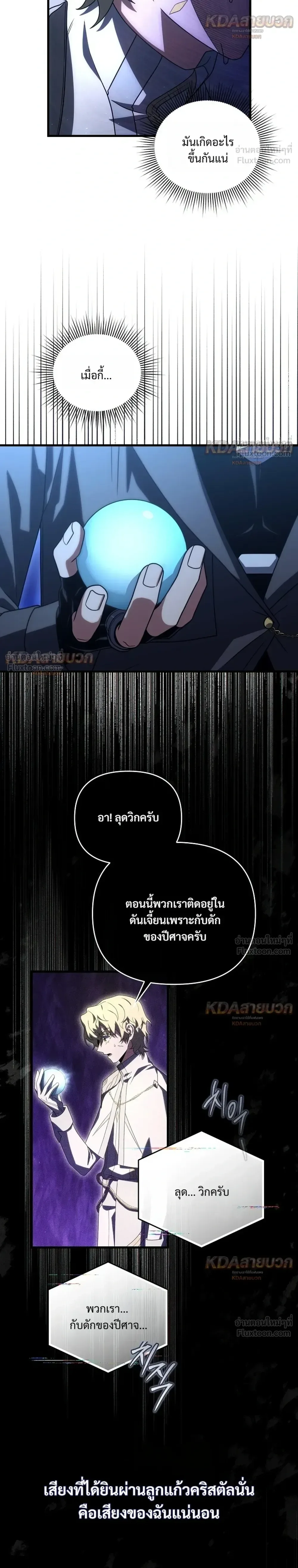 Player Who Returned 10,000 Years Later เพลเยอร์ผู้กลับมาในรอบหมื่นปี ตอนที่ 159 หน้า 6