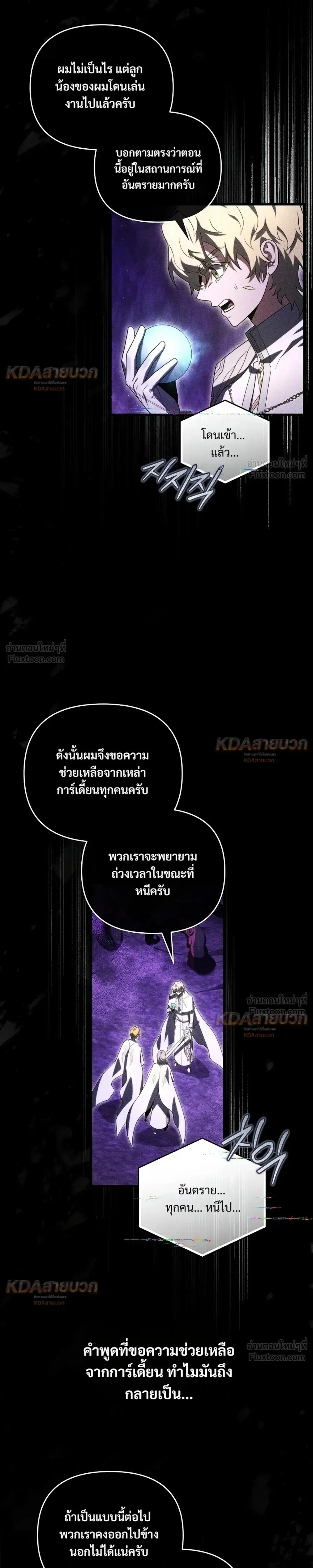 Player Who Returned 10,000 Years Later เพลเยอร์ผู้กลับมาในรอบหมื่นปี ตอนที่ 159 หน้า 7