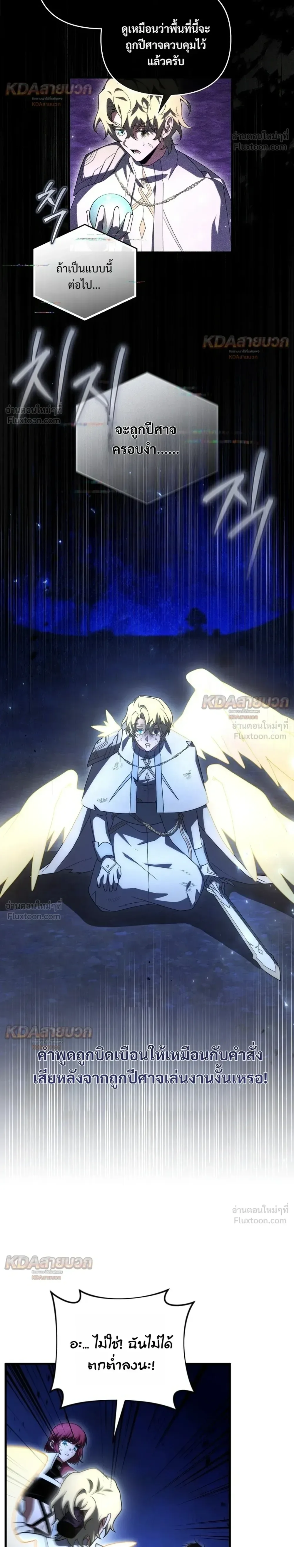 Player Who Returned 10,000 Years Later เพลเยอร์ผู้กลับมาในรอบหมื่นปี ตอนที่ 159 หน้า 8