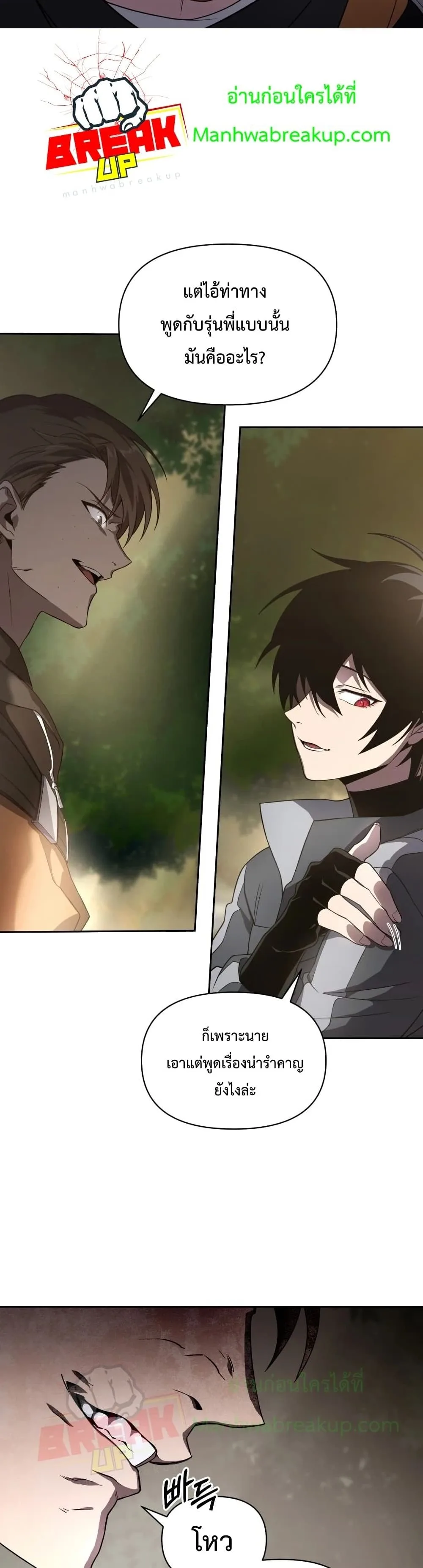 Player Who Returned 10,000 Years Later เพลเยอร์ผู้กลับมาในรอบหมื่นปี ตอนที่ 16 หน้า 10