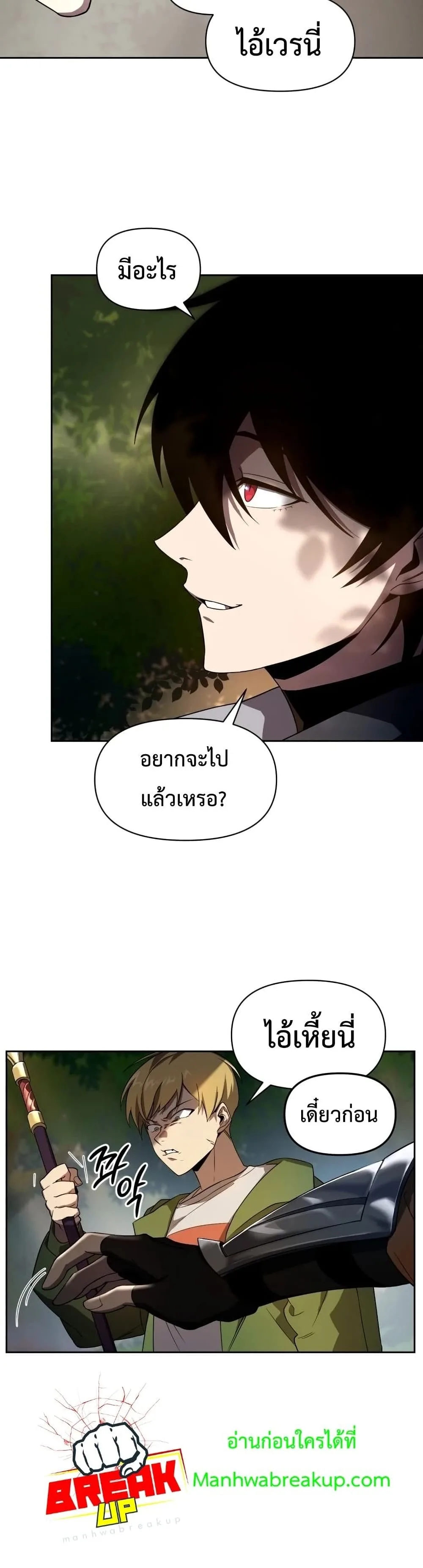 Player Who Returned 10,000 Years Later เพลเยอร์ผู้กลับมาในรอบหมื่นปี ตอนที่ 16 หน้า 11
