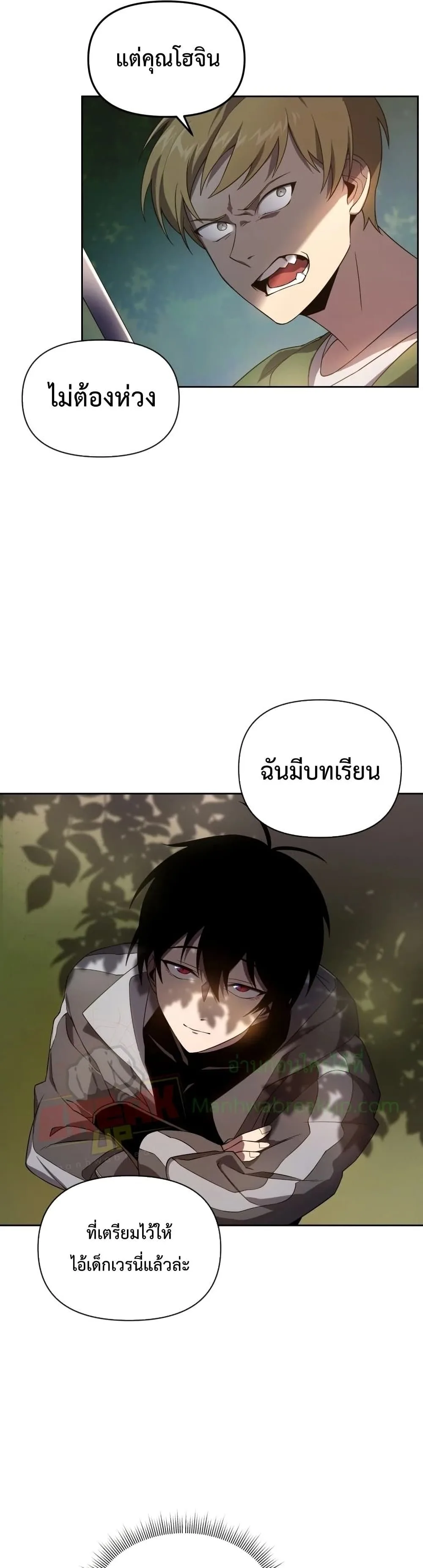 Player Who Returned 10,000 Years Later เพลเยอร์ผู้กลับมาในรอบหมื่นปี ตอนที่ 16 หน้า 12