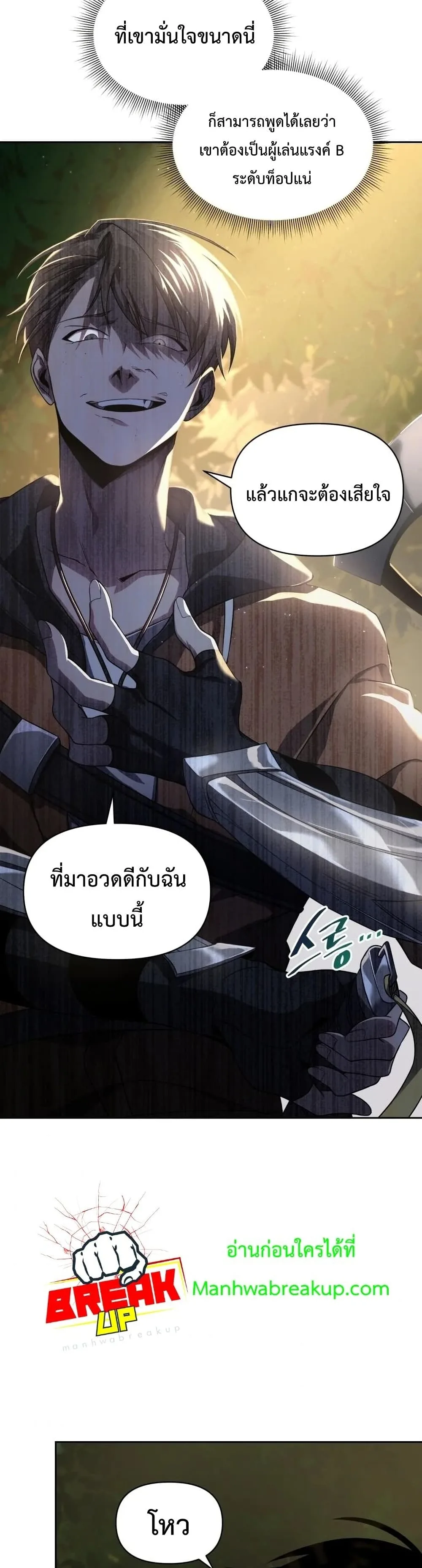 Player Who Returned 10,000 Years Later เพลเยอร์ผู้กลับมาในรอบหมื่นปี ตอนที่ 16 หน้า 13