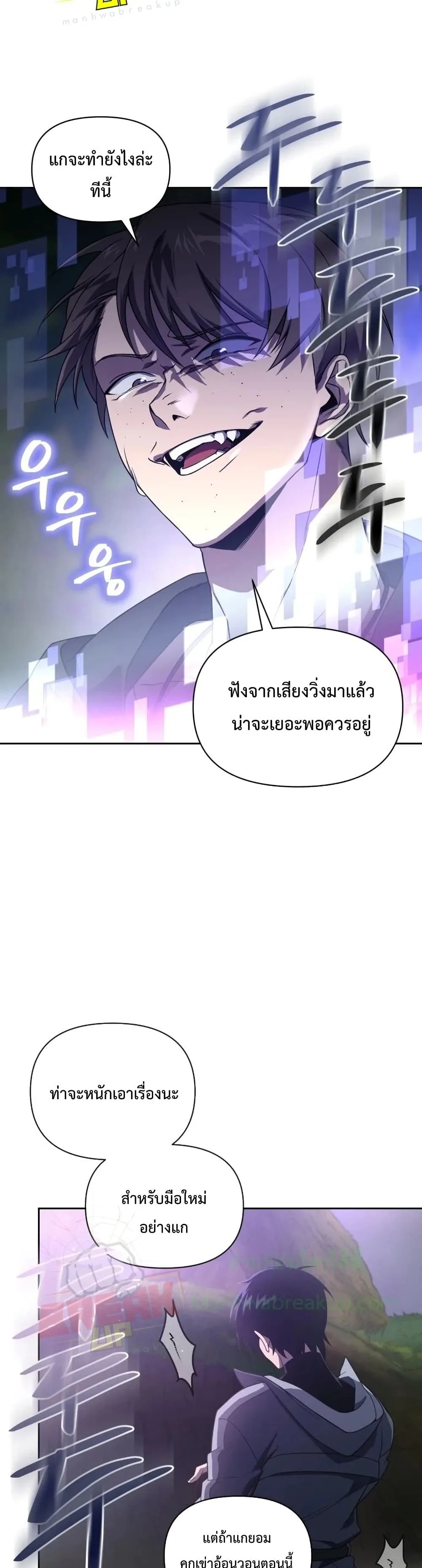 Player Who Returned 10,000 Years Later เพลเยอร์ผู้กลับมาในรอบหมื่นปี ตอนที่ 16 หน้า 20