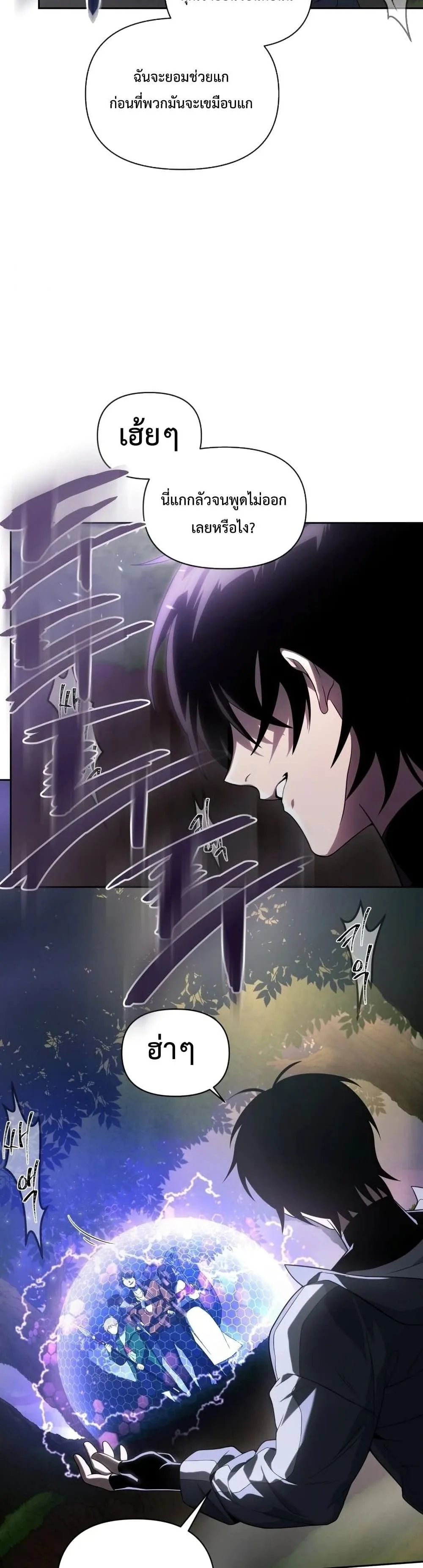 Player Who Returned 10,000 Years Later เพลเยอร์ผู้กลับมาในรอบหมื่นปี ตอนที่ 16 หน้า 21