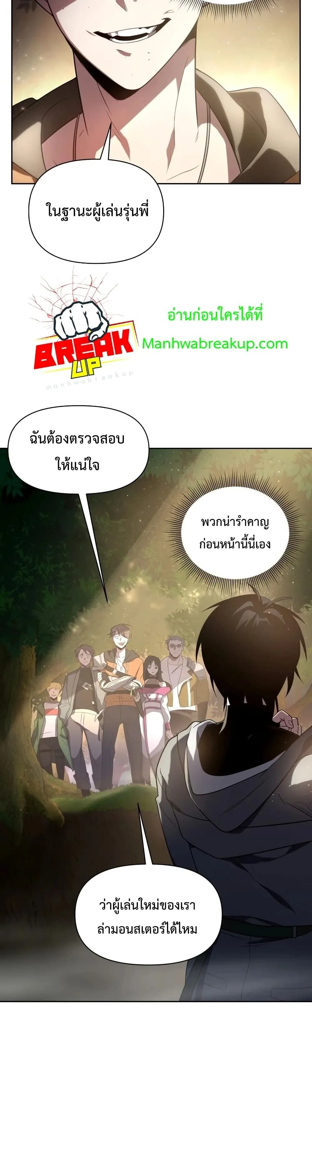 Player Who Returned 10,000 Years Later เพลเยอร์ผู้กลับมาในรอบหมื่นปี ตอนที่ 16 หน้า 7