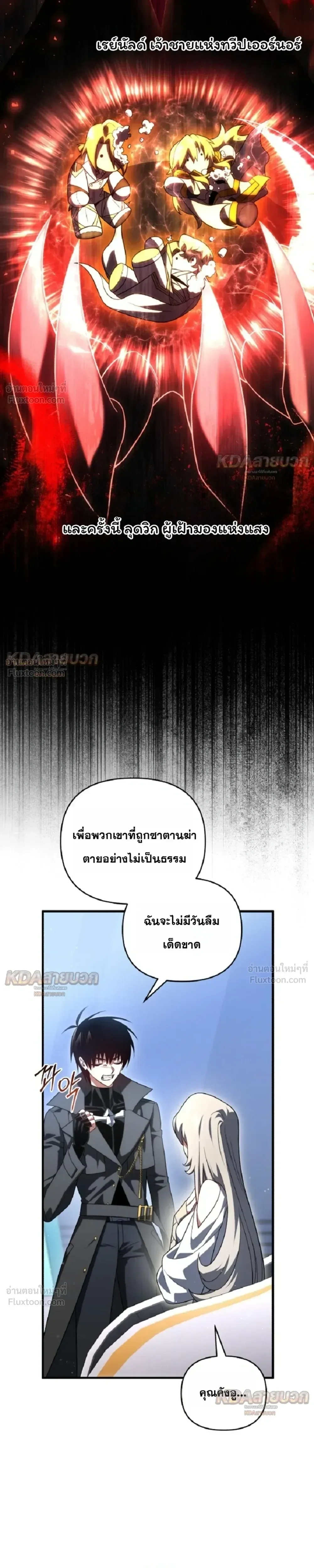 Player Who Returned 10,000 Years Later เพลเยอร์ผู้กลับมาในรอบหมื่นปี ตอนที่ 160 หน้า 10